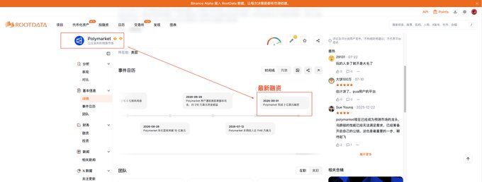 This image shows the RootData platform displaying Polymarket's funding history timeline, with red annotations highlighting "最新融资" (Latest Funding) showing that Polymarket secured $300 million in a strategic funding round on 2026-09-20 from 1789 Capital. The annotation visually connects the funding details to the accompanying post about Polymarket's $300 million investment from 1789 Capital, the firm where Trump's eldest son is a partner.
