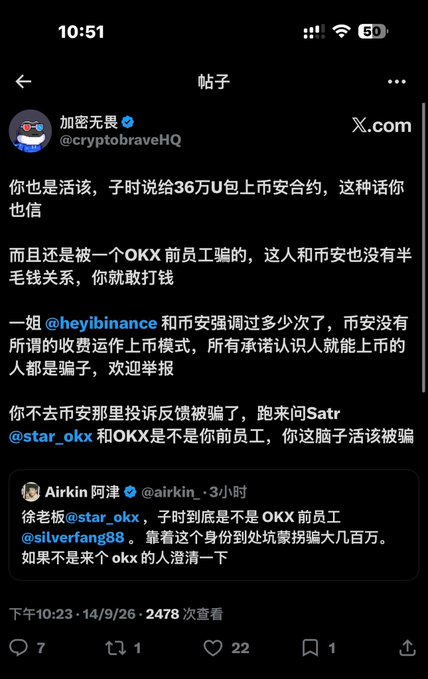 A screenshot of a Chinese-language X/Twitter post by user @cryptobraveHQ alleging that someone was scammed by a former OKX employee claiming to arrange Binance contract listings, with @heybinance and @star_okx tagged. The post quotes another user @airkin questioning whether @star_okx is a former OKX staffer whose identity was being used to scam a victim out of millions, which connects to the main post's sarcastic reference to shady "listing channels" and insider middlemen facilitating fraudulent crypto token listings.