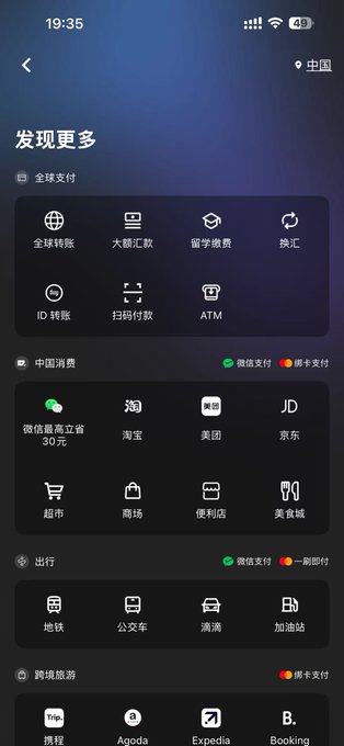 A mobile payment app interface in Chinese with sections for 全球支付 (Global Payments), 中国消费 (China Consumption), 出行 (Transportation), and 跨境旅游 (Cross-border Travel), featuring icons for services like Taobao, Meituan, JD, and various travel platforms.