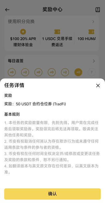 A mobile app screen in Chinese displays a rewards center ('奖励中心') and task details ('任务详情') for a 50 USDT TradFi contract coupon.