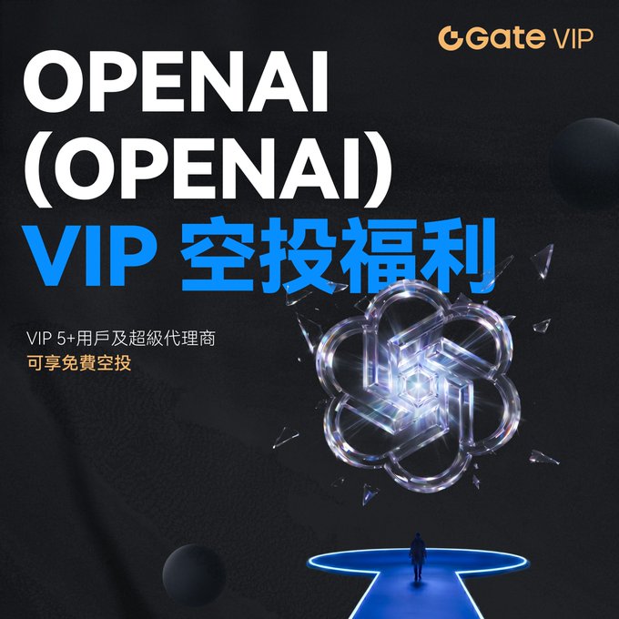 A promotional graphic for Gate VIP featuring 'OPENAI (OPENAI) VIP 空投福利' (VIP Airdrop Benefits) in blue and white text, showing VIP 5+ users and super agents can enjoy free airdrops, with a futuristic 3D logo design.