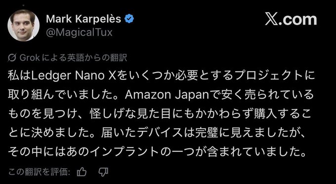 Mark Karpeles (@MagicalTux) on X.com posted a Japanese-translated Grok message saying he found an implant device inside a Ledger Nano X he bought from Amazon Japan. The image shows his tweet about the unauthorized device embedded in the hardware wallet.