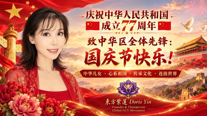 A promotional graphic celebrating the 77th anniversary of the People's Republic of China, featuring a smiling woman in red attire alongside the Chinese national flag, fireworks, and landmarks like the Great Wall and Tiananmen Gate. The text reads "庆祝中华人民共和国成立77周年" (Celebrating the 77th Anniversary of the Founding of the People's Republic of China) and "致中华区全体先锋：国庆节快乐！" (To all pioneers in the Greater China Region: Happy National Day!), signed by Doris Yin, Founder & Chairperson of the Global GCV Movement.

The image visually reinforces the accompanying message of National Day greetings to pioneers in the Greater China region by combining traditional patriotic symbols, festive imagery, and an authoritative signature to convey celebration and leadership.