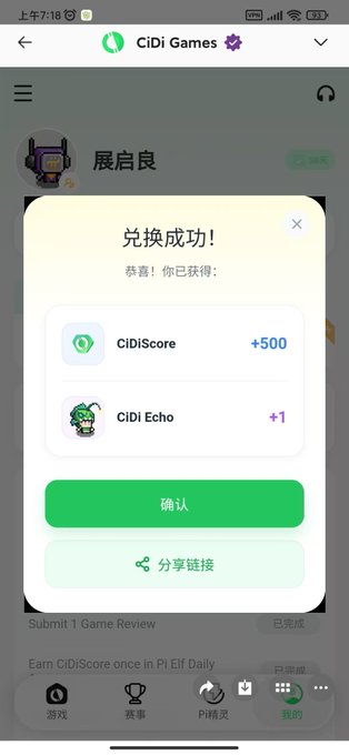 Screenshot of the CiDi Games app showing a '兑换成功!' (Redemption successful) popup awarding CiDiScore +500 and CiDi Echo +1.