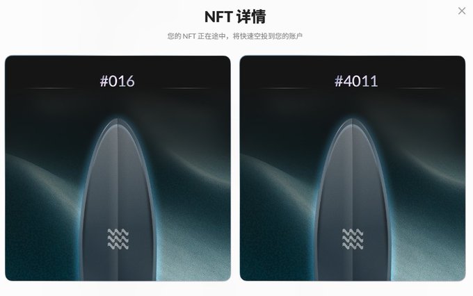 The image shows an "NFT 详情" (NFT Details) page with two cards displaying NFTs numbered #016 and #4011, both featuring a surfboard with the Aquarius (♒) zodiac symbol against a dark, ethereal background, with text indicating the NFTs are being minted and will be delivered to the user's account. The high serial numbers reflect the user's early participation in the NFT minting process, as referenced in the accompanying post about receiving a new NFT from AskSurf.
