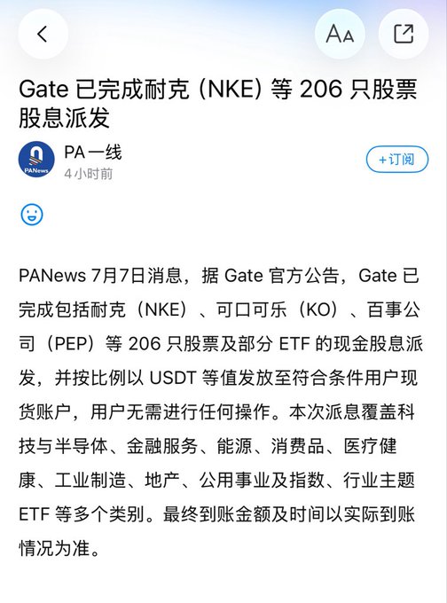 A screenshot of a PANews article from PA一线 announcing that Gate has completed dividend distributions for 206 stocks (including NKE, KO, and PEP) paid in USDT equivalents, covering multiple sectors like tech, semiconductors, and energy. The image supports the post's personal experience of discovering that Gate had automatically deposited stock dividends into the user's account without any required action.
