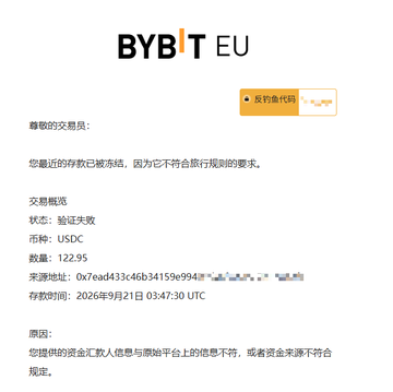 A screenshot from BYBIT EU showing a failed transaction for '验证失败' (verification failed) with state '验证失败', currency USDC, amount 122.95, address partially redacted, timestamp 2026年9月21日 03:47:30 UTC.
