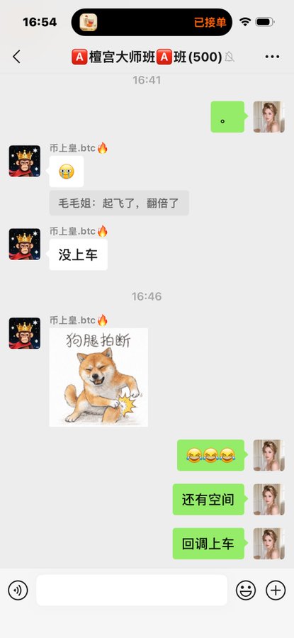 A WeChat group chat screenshot titled "權宮大師班 A班 (500)" shows members discussing BTC price movements, with messages about taking profits and a Doge meme image.