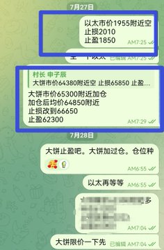 A Chinese-language WeChat conversation shows a user reporting crypto positions with stop-losses and take-profits across multiple dates including 7月27日 and 7月28日, with specific price levels like 19550, 1850, 65850, and 62300, plus messages discussing以太币 (Ethereum) limit orders.