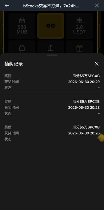 A mobile app screenshot showing "bStocks交易不打烊" with a lottery draw record (抽奖记录) showing rewards of 瓜分¥5万SPCXB won on 2026-06-30.