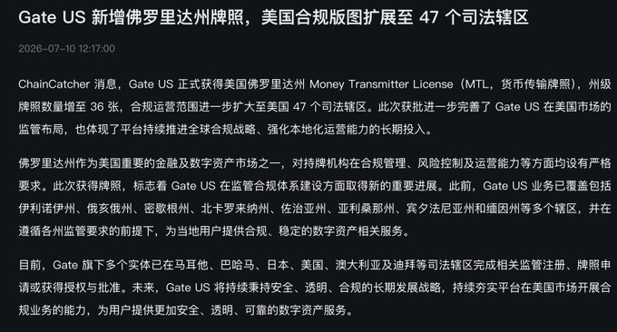 A Chinese news article dated 2026-07-10 announces that Gate US has obtained a Money Transmitter License in Florida, expanding its compliance map to 47 US judicial districts.