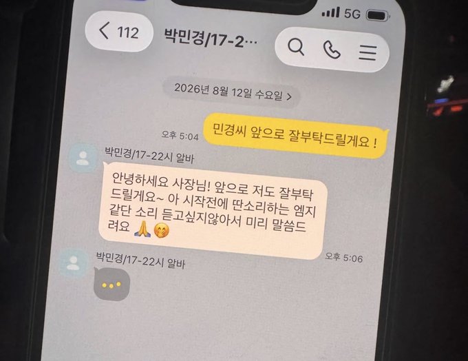 A smartphone screenshot shows a Korean text message exchange on August 12, 2026, at 5:04-5:06 PM, where part-timer 박민경 (Park Min-kyung) addresses her boss "사장님," preemptively asking him not to label her as a chatty MZ generation worker before listing her work terms.