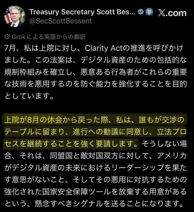 A screenshot of a tweet from Treasury Secretary Scott Bessent (@SecScottBessent) urging the Senate to pass the CLARITY Act, with the highlighted key passage stating his strong request for everyone to remain at the negotiating table and continue the legislative process when the Senate returns from August recess.