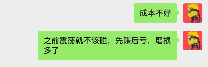 The image shows a WeChat conversation featuring two messages in Chinese. The first message reads "成本不好" (meaning "cost basis is not good"), and the second longer message says "之前震荡就不该碰，先赚后亏，磨损多了" which translates to "Shouldn't have touched it during the previous consolidation—first profit then loss, too much wear and tear."

These messages relate to the post about struggling to hold onto positions and experiencing quick profits followed by losses, reflecting frustration with poor trade timing and eroded gains.