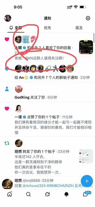 A screenshot of a mobile social media notifications page in Chinese, featuring red circles drawn around specific notifications and user interactions.