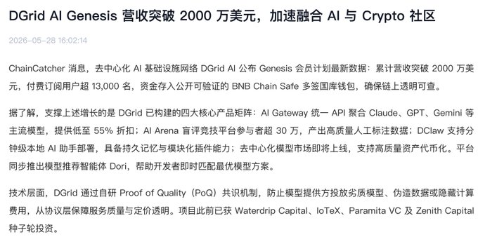The image shows a screenshot of a text document, likely a webpage or article, which includes several Chinese characters. The main information provided seems to be related to ChainCatcher, an AI-powered cryptocurrency trading platform, and a news release regarding their data security measures.