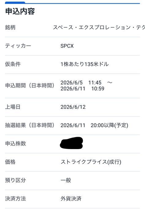 The image shows a screenshot of a document with Japanese text, including information about a product or service. The text appears to be in a foreign language, possibly Chinese, as it is described as "spcx" and "2026/5/11 14:59". This could indicate that the document is related to a business or organization based in China, providing details about their offerings or services.