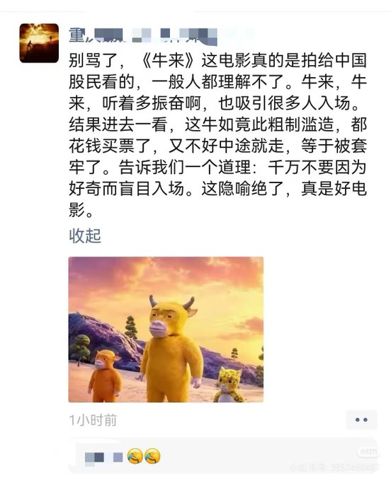 A Chinese social media post includes text discussing the movie 'Bovine' (《牛来》) and features an image of animated characters including a large yellow bull standing with a child in a bear costume and SpongeBob.