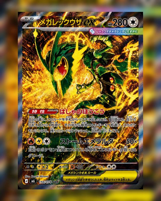 Japanese Pokémon trading card featuring Mega Rayquaza EX (メガレックウザEX) with 280 HP, highlighting the attack 'Storm Emeralda' (ストームエメラルダ).