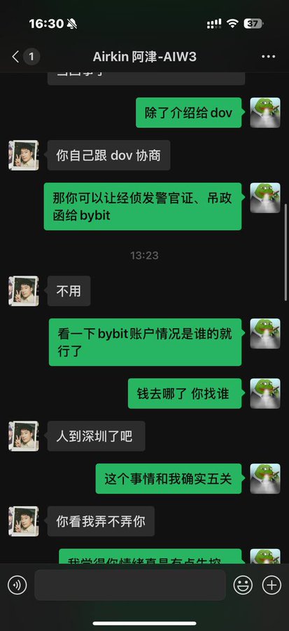 A mobile phone screenshot displays a chat in dark mode between 'Airkin' and a contact, with green message bubbles in Chinese discussing arrangements with 'dov' and 'bybit' regarding money.
