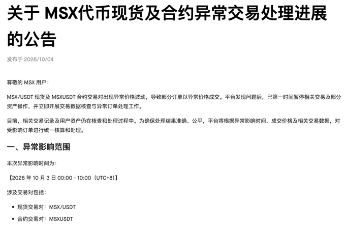 A Chinese announcement titled '关于MSX代币现货及合约异常交易处理进展的公告' (Announcement on the Progress of Handling Abnormal Trading of MSX Token Spot and Contracts), dated 2026/10/04, regarding MSX/USDT spot and MSXUSDT contract abnormal price fluctuations between October 3, 00:00-10:00 (UTC+8).