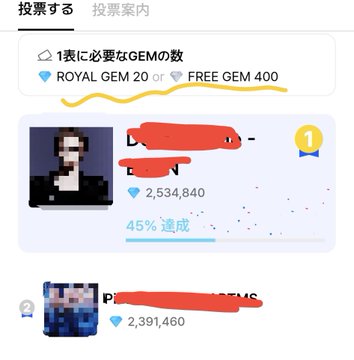 Screenshot of a voting interface showing GEM requirements, with the names 'Soma Kawaii' and possibly 'Nems' redacted, and vote counts of 2,534,840 and 2,391,460.
