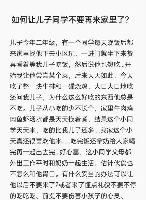 Chinese text in the image reads: '如何让儿子同学不要再来家里了？' (How to keep my son's classmate from coming to our house again?). The parent complains that the classmate comes every day after dinner, sits at the table watching their son eat, and then eats a lot of food, leaving the family concerned.