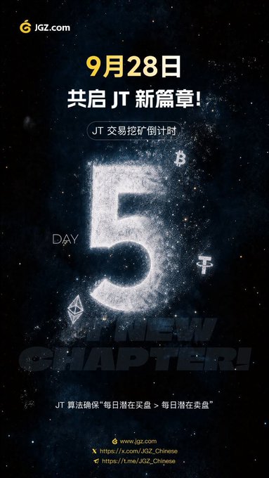 A countdown promotional graphic by J.GZ for JT Trading Mining, set against a starry cosmic background, displaying "5 DAY" with the text "9月28日 共启 JT 新篇章!" (September 28th, ushering in a new JT chapter!) and "JT交易挖矿倒计时" (JT Trading Mining Countdown), aligning with the post's five-day countdown to the September 28th launch and emphasis on learning about the JT project.