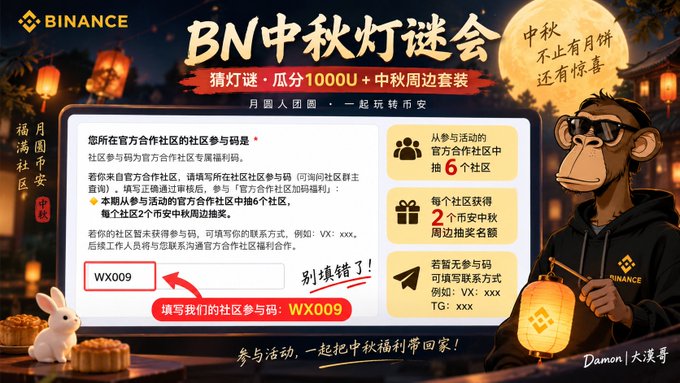 A Binance promotional banner in Chinese for a Mid-Autumn Festival lantern riddle event ('BN中秋灯谜会'), featuring a Bored Ape-style mascot holding a lantern and instructions to use the code 'WX009'.