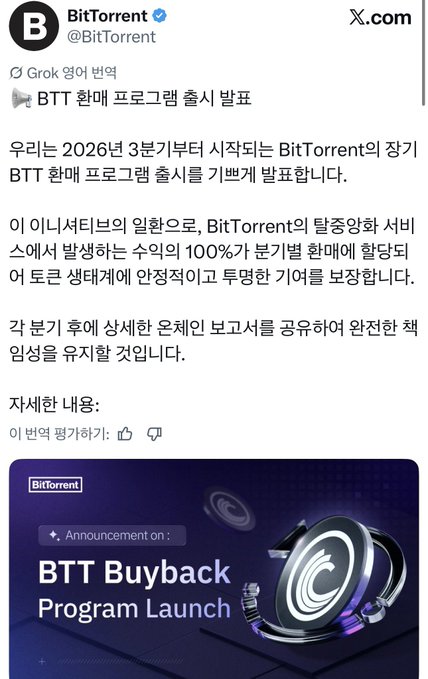 A screenshot of a Korean-language X post from verified account @BitTorr_english announcing a "BTT Buyback Program Launch" scheduled for Q3 2026, pledging to use 100% of service revenue from BitTorrent's Web3 services toward buybacks and anti-volatility reserves. The attached graphic features the BitTorrent logo with text reading "BTT Buyback Program Launch."