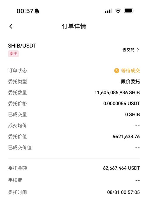 Mobile app screenshot showing a SHIB/USDT sell order details in Chinese, with 11,605,085,936 SHIB at 0.0000054 USDT, valued at ¥421,638.76, status waiting to be filled.