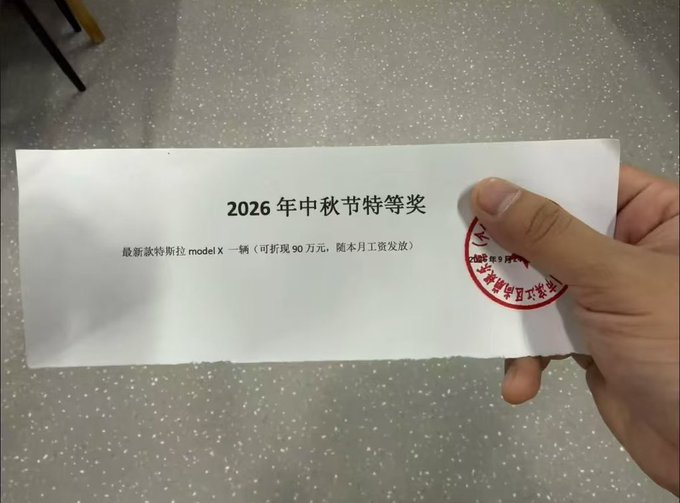 A hand holds up a white envelope with Chinese text reading '2026年中秋节特等奖' indicating a 2026 Mid-Autumn Festival grand prize, with smaller text mentioning a Tesla Model X worth 900,000 yuan.