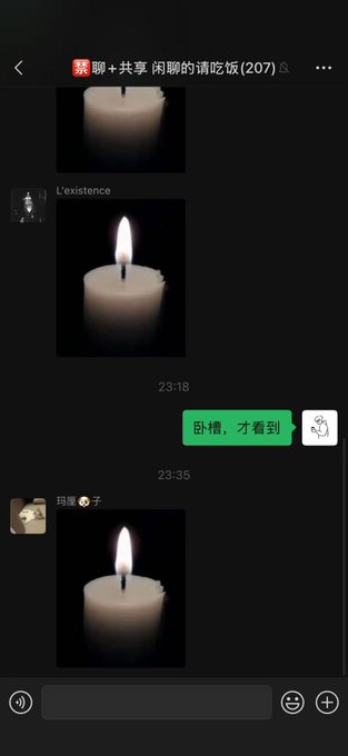 A Chinese chat group titled "聊＋共享 闲聊的请吃饭(207)" shows multiple users sharing the same image of a lit white candle against a black background, with one user commenting "卧槽, 才看到" (Damn, just saw it).