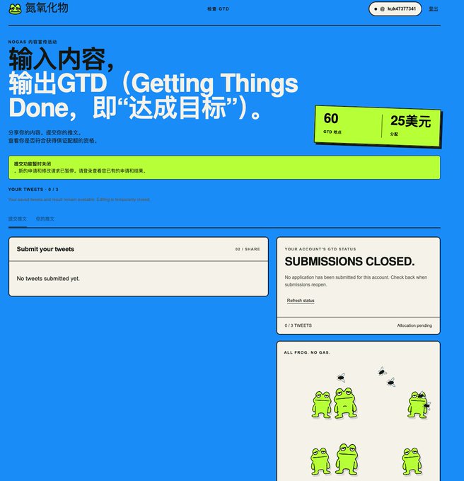 A blue webpage interface in Chinese instructing users to input content and output 'GTD (Getting Things Done, 达成目标)', showing a 60 GTD reward for $25 USD and 'SUBMISSIONS CLOSED' status.