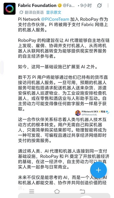 A screenshot of a Chinese-language post from Fabric Foundation (@Fa...) announcing that Pi Network (@PiCoreTeam) has joined RoboPay as a payment partner, enabling millions of Pi users to pay for robot services using Pi currency for AI agents to autonomously transact on-chain.
