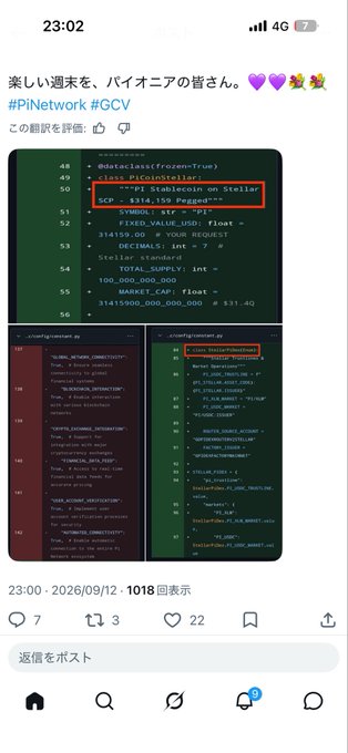 The image shows a screenshot of a Japanese-language social media post (likely X/Twitter) discussing Pi Network code comparison, with code snippets highlighting "PiCoreInstaller" class containing a "$PCO = 'Pi'" variable and other Stellar-based blockchain configuration details, accompanied by hashtags #PiNetwork and #GCV, and the post has 22 likes and 3 retweets at 23:00 on 2026/09/12.