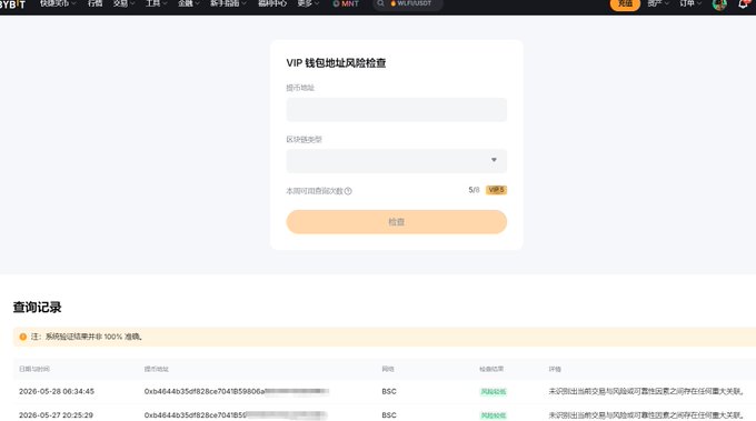 The image shows a computer screen displaying a website called Bybit, which is an Asian online currency exchange platform. The main section of the website appears to be focused on currency conversion. In the corner of the screen, there are two small icons located in different areas, possibly related to the exchange rates or user interface functionality. The text in the image reads "早上从钱包冲U到 #bybit,因为这个钱包和 #HTX 有来往过检测", which is a description of the website's features and how it works.