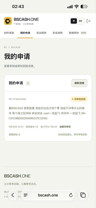 A screenshot of the BSCASH.ONE website showing a "我的申请" (My Applications) page with application ID SR-2710515493 in pending review status, related to a Binance task promotion requiring a minimum of 7 followers for 20u earnings without wallet connection.