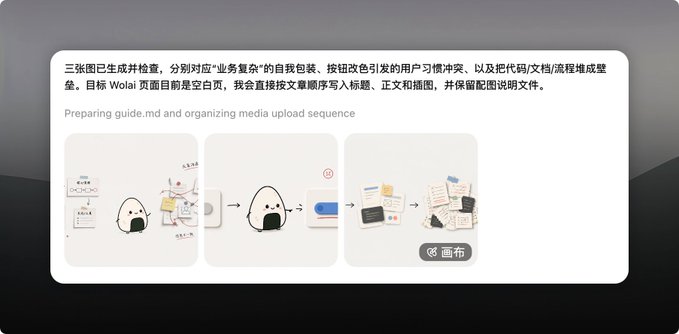 A screenshot of an AI assistant ("Luna") displaying a Chinese message about generating three images for a Wolai page about "business complexity," alongside placeholder graphics of illustrated characters and flowchart elements, illustrating Luna's image generation capability.