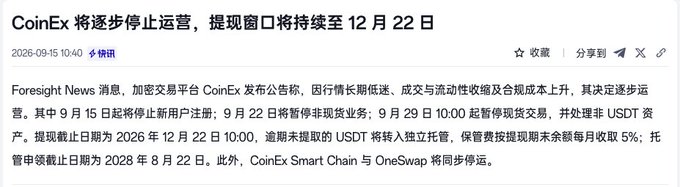 A Chinese news article titled "CoinEx 将逐步停止运营，提现窗口将持续至12月22日" (CoinEx will gradually cease operations, withdrawal window to last until December 22) from Foresight News, dated 2026-09-15.