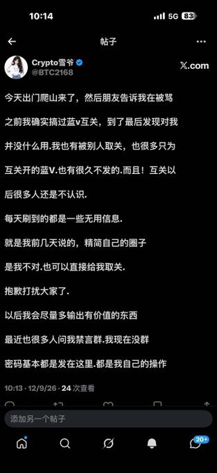 A screenshot of an X (Twitter) post by Crypto暴爷 (@BTC2168) in Chinese, discussing pruning followers and focusing on sharing valuable content.