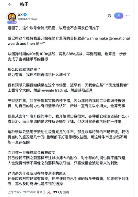 A Chinese social media post by user 'XX (@XXAntiWar)' announcing their retirement from trading due to shifting market conditions and lack of motivation.