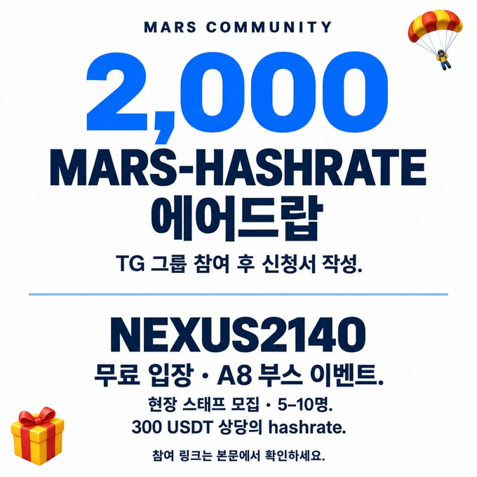 A promotional graphic for 'MARS COMMUNITY' advertising a 2,000 MARS-HASHRATE giveaway, requiring participation via a Telegram group and referencing a NEXUS2140 free entry event with a 300 USDT reward.