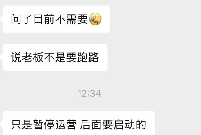 The image shows a Chinese chat conversation where someone claims "问了目前不需要" (asked and currently not needed), mentions rumors "说老板不是要跑路" (saying the boss isn't running away), and reassures "只是暂停运营 后面要启动的" (just temporarily pausing operations, will restart later), sent at 12:34.

This aligns with the post's message, as the chat messages appear to be an attempt to reassure users that the platform/project is only temporarily suspending its withdrawal function rather than the operators running off with funds, addressing common "rug pull" concerns in crypto communities.