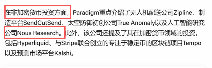 A snippet of Chinese text discussing Paradigm's investments in non-crypto sectors, with '在非加密币投资方面，' and 'Nous Research。' highlighted in red boxes.