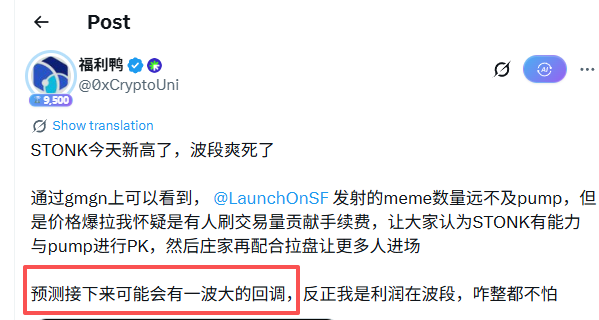 A Chinese Twitter/X post from @0xCryptoUni (福利鸭) about STONK reaching new highs and shorting the wave, with a red box highlighting text predicting a significant pullback ahead.