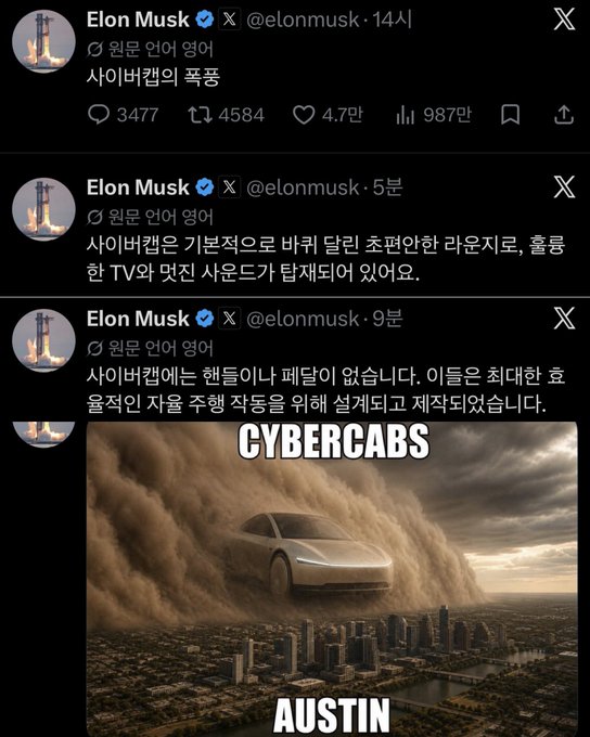 Screenshot of three tweets from Elon Musk (@elonmusk) in Korean discussing Cybercab explosions in Austin, with the bottom tweet featuring an image of a Cybercab labeled 'CYBERCABS' over 'AUSTIN'.