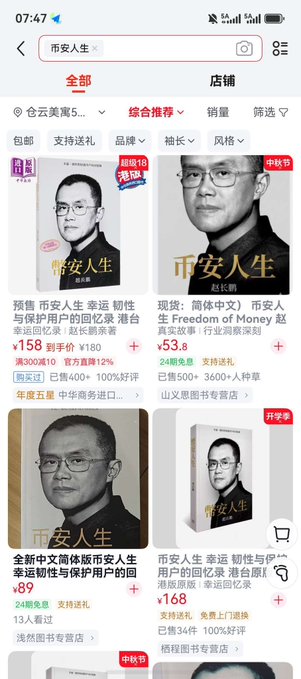 The image shows a JD.com search results page for "币安人生" (Binance Life) by Zhao Changpeng (赵长鹏), displaying multiple book listings priced around ¥158-¥168. The search returns both what appears to be the legitimate Chinese edition alongside numerous counterfeit or pirated versions with similar covers, illustrating the user's complaint about the proliferation of fake copies on the platform.