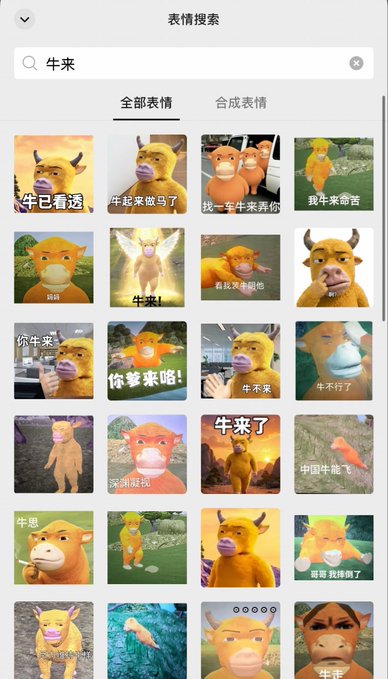 A Chinese app emoji search interface displays various cow-themed stickers and emojis under the search term '牛来' (niu lai), with categories for all emojis and combined emojis.
