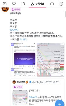 A screenshot of a Korean language post with the handle '@colu_far...' discussing a token called 'SAAVE' that claims to provide stablecoin-level returns on Cardano, dated 2026.8.25.